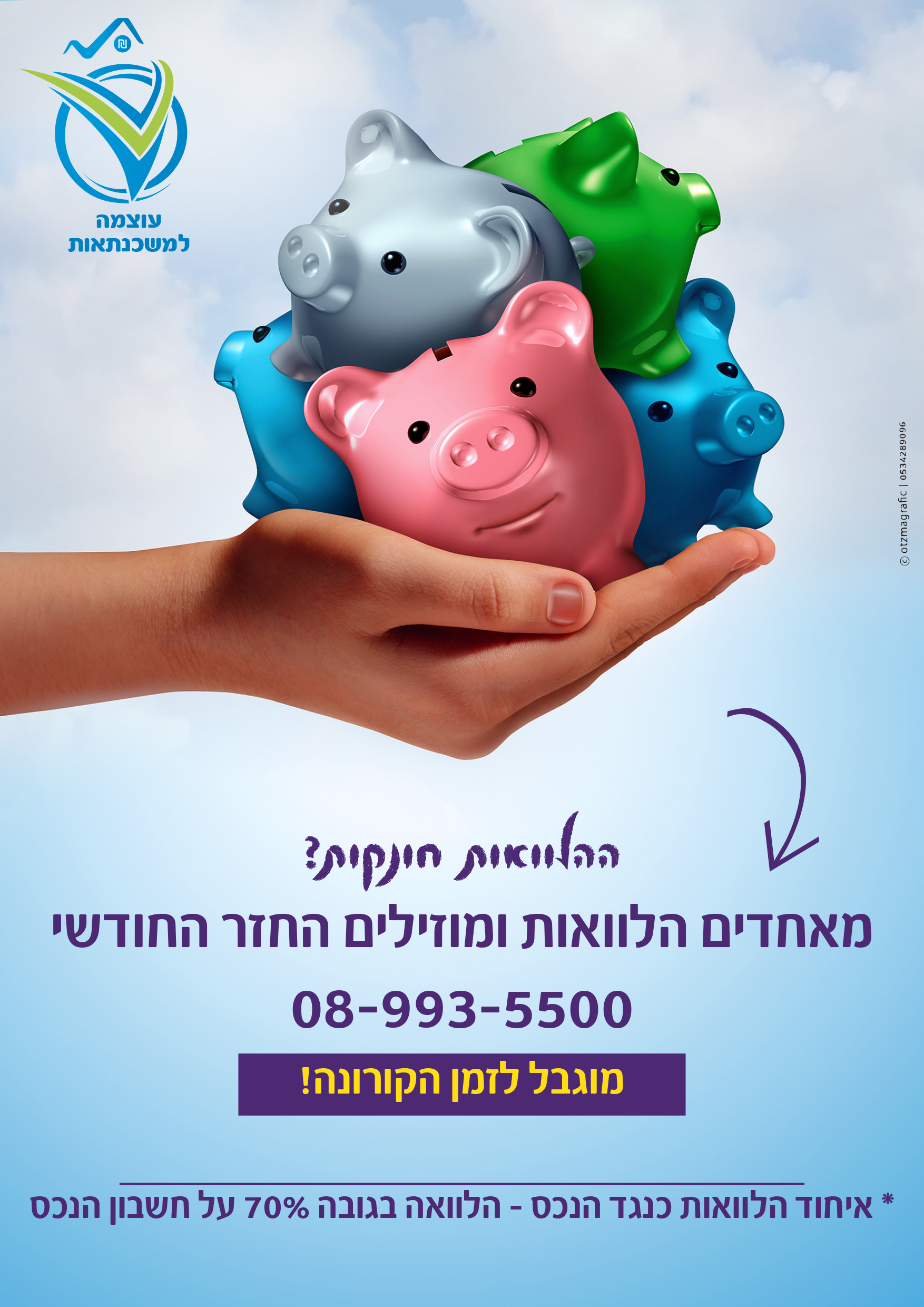 Entry 252703 in מודעות בנושא הלוואות by OTZMAGRAFIC