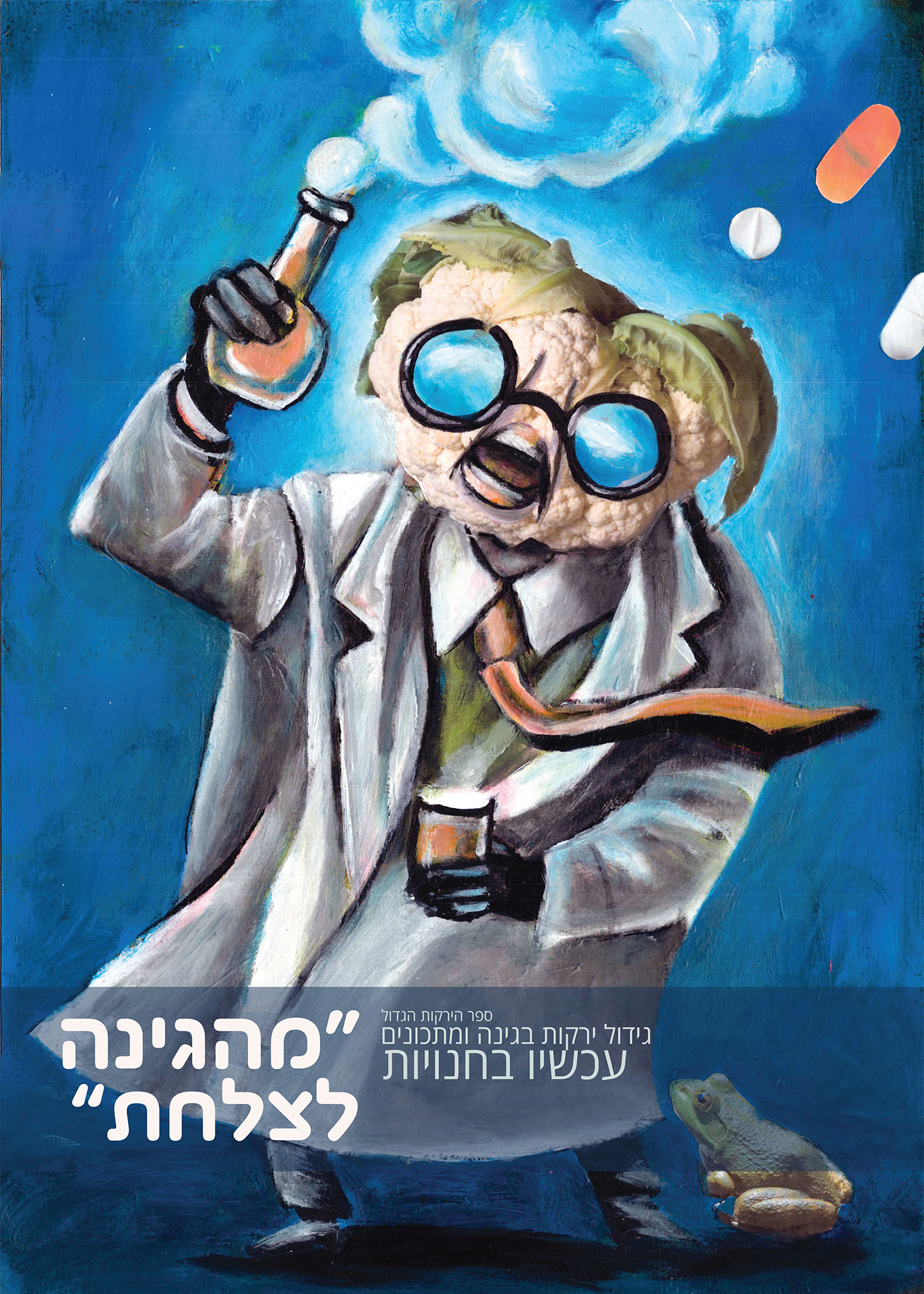Entry 119363 in from the garden to the plate by Liel Zohar