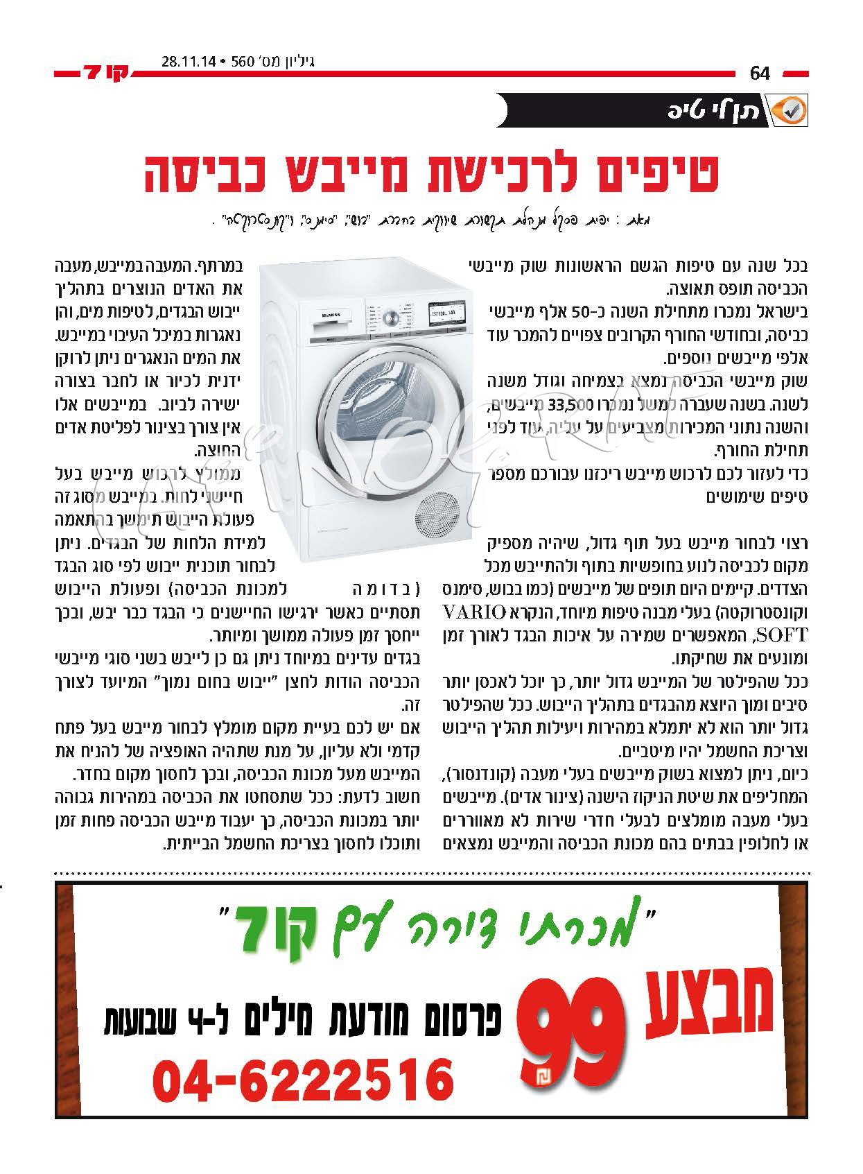 Entry 92890 in עימוד by לטינוגרף