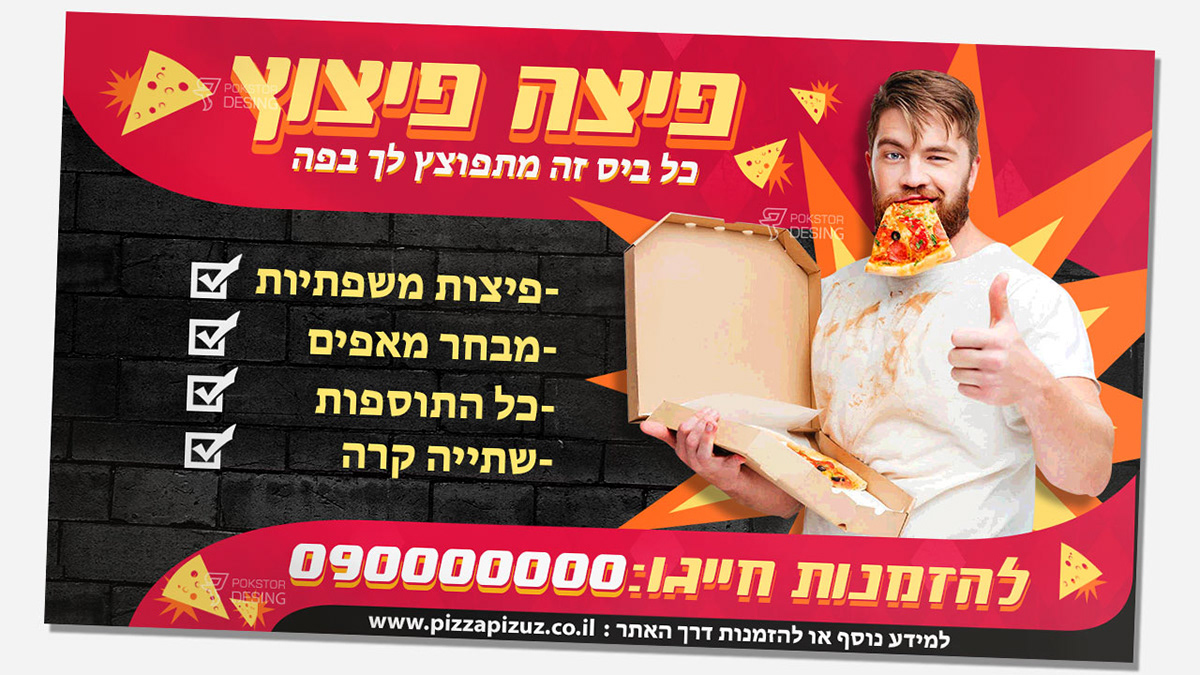 Entry 243613 in שלטי חוצות by Pokstor