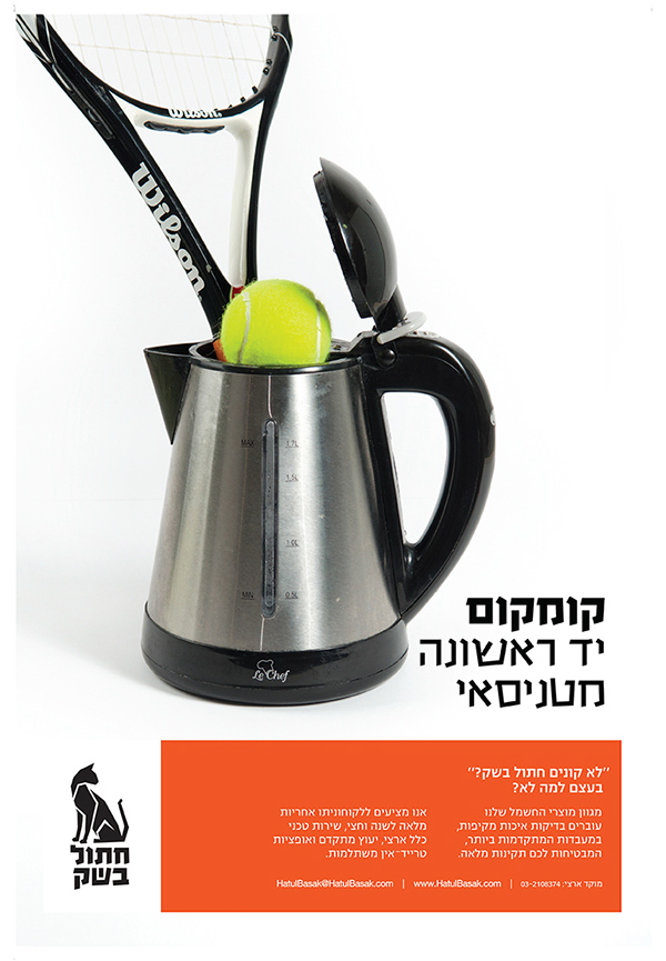 Entry 148842 in cat in a bag", electric 2nd hand shop branding by bambalick.desgin
