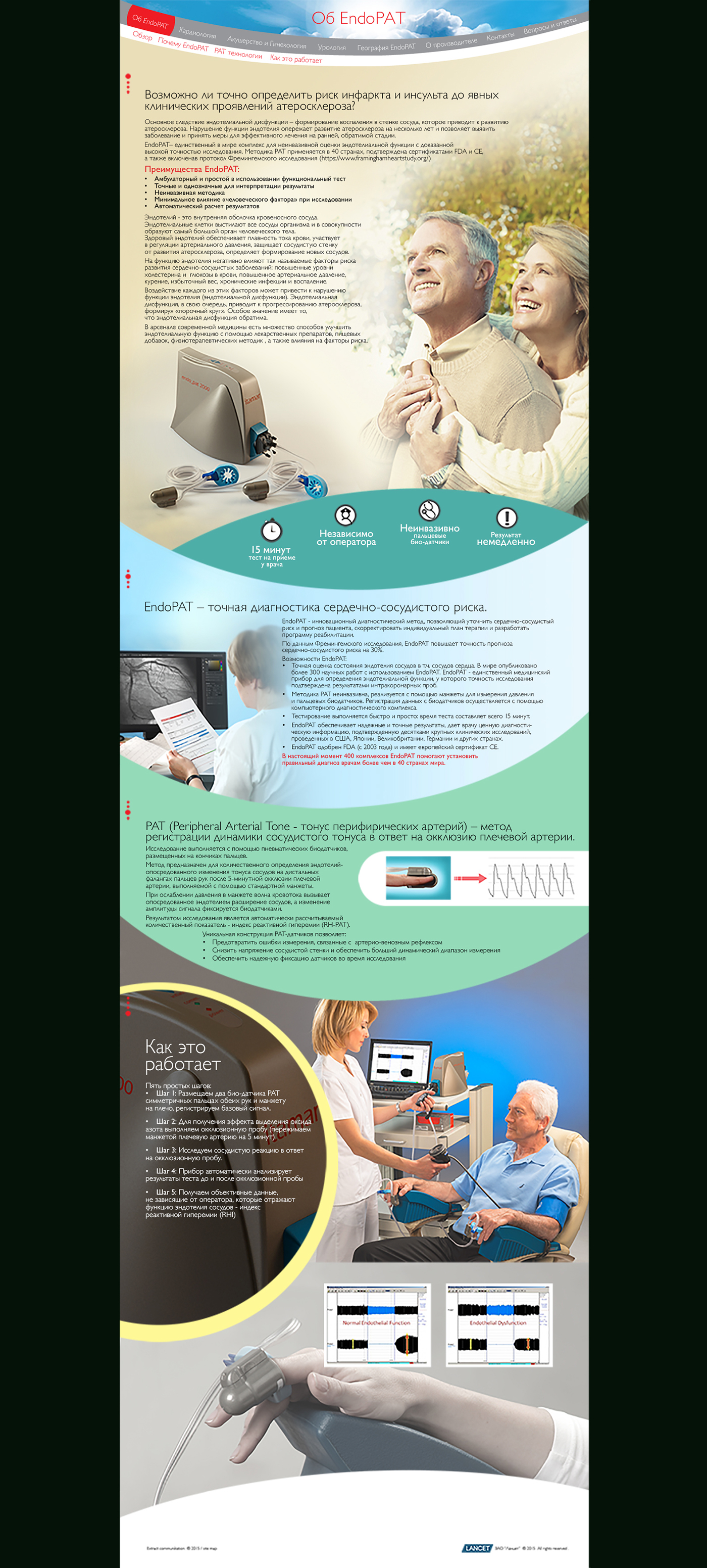 Entry 144522 in WebSite for EndoPat (LANCET Russia) Medical equipment by Sergey Baitelman