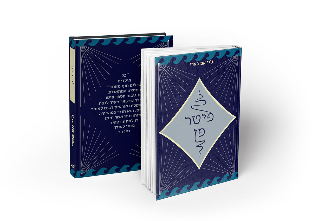 Entry 103371 in Book Covers by מזל חדד