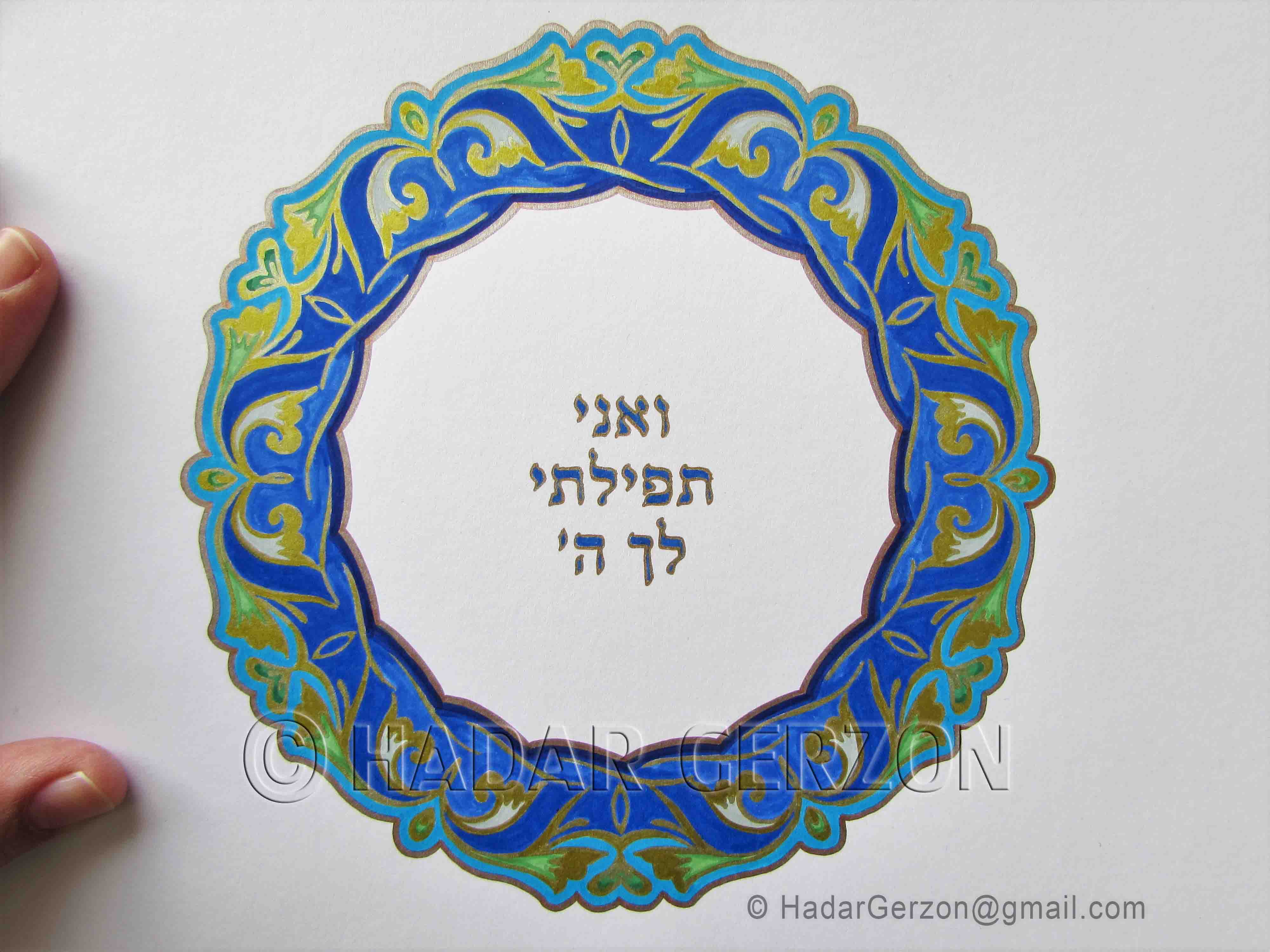 Entry 135007 in יודאיקה by הדר גרזון