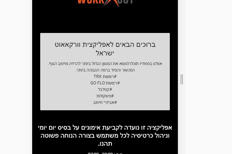 אפליקציית WorkOut thumbnail