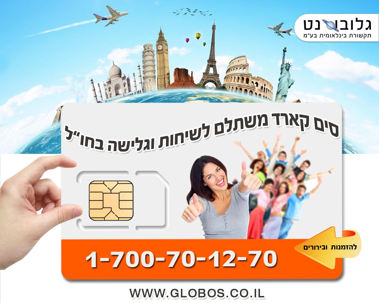 Entry 71475 in Portfolio by גלובוס נט תקשורת