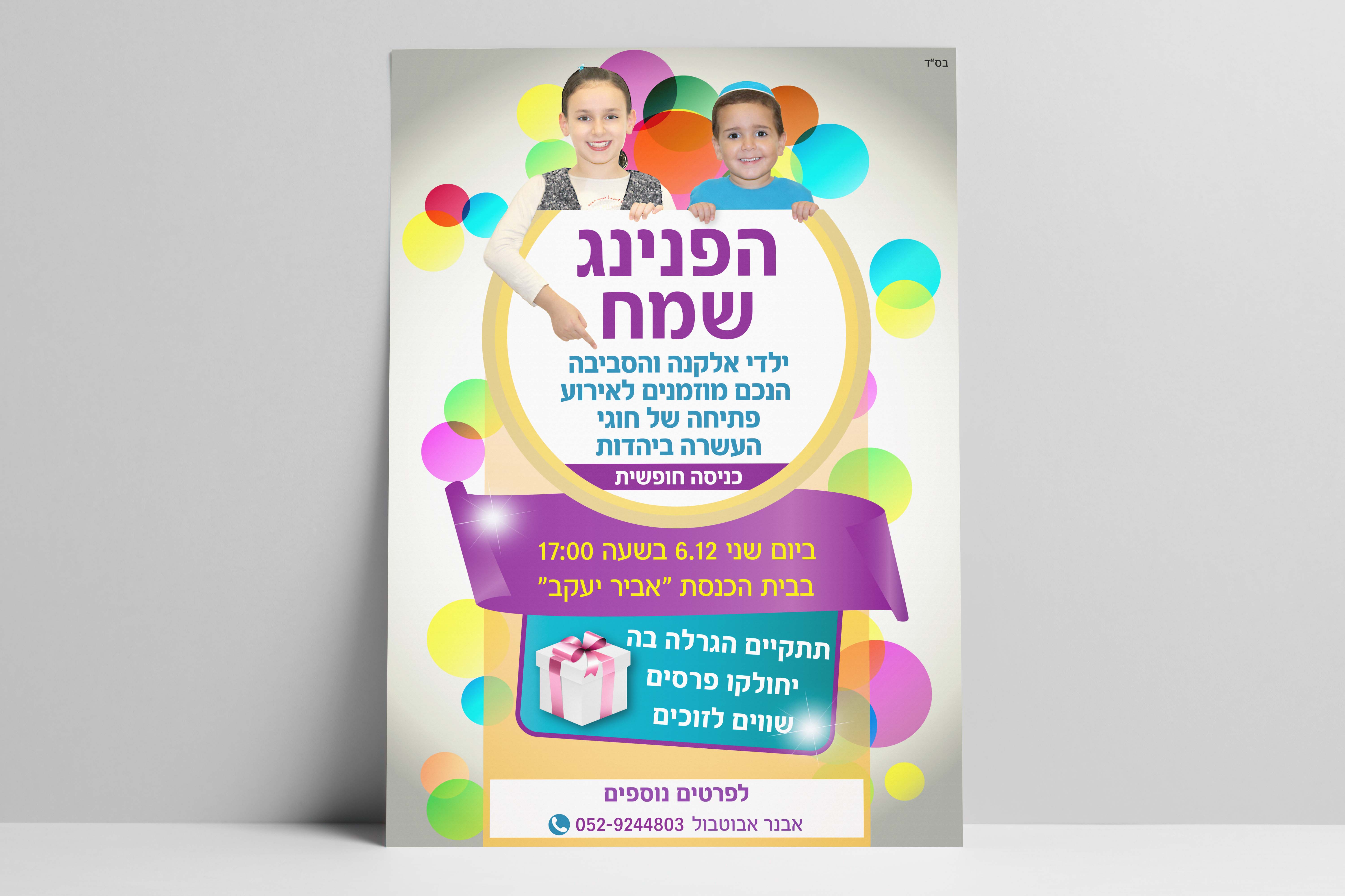 Entry 266966 in פרסום by סטודיו יוצר אור
