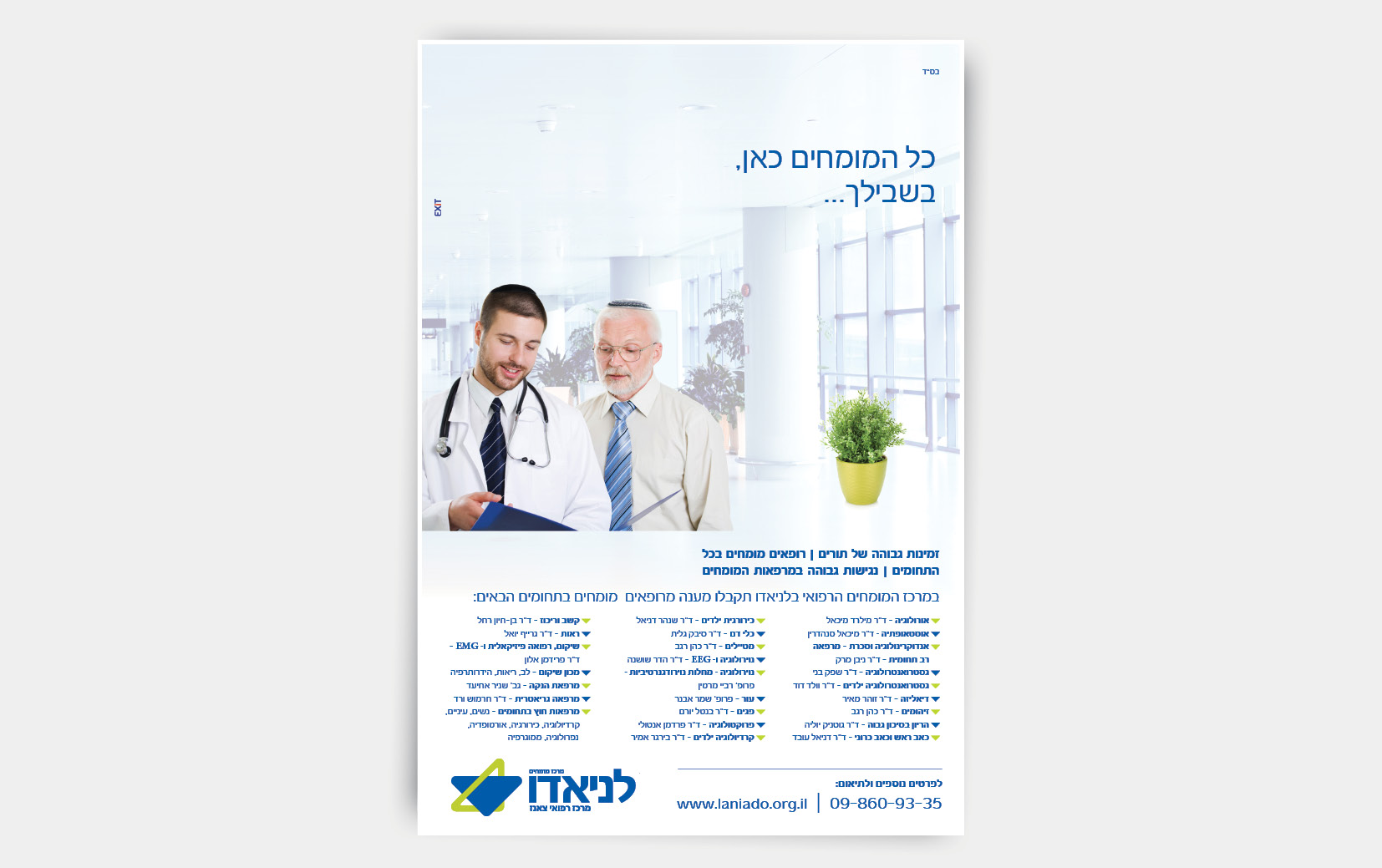 Entry 179530 in מודעות פרסום by סטודיו EXIT