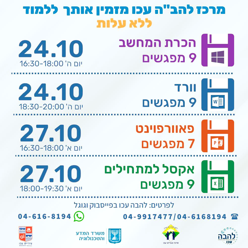 Entry 253208 in פרסומים עבור מרכז להב&quot;ה עכו by חזי כהן גלמן