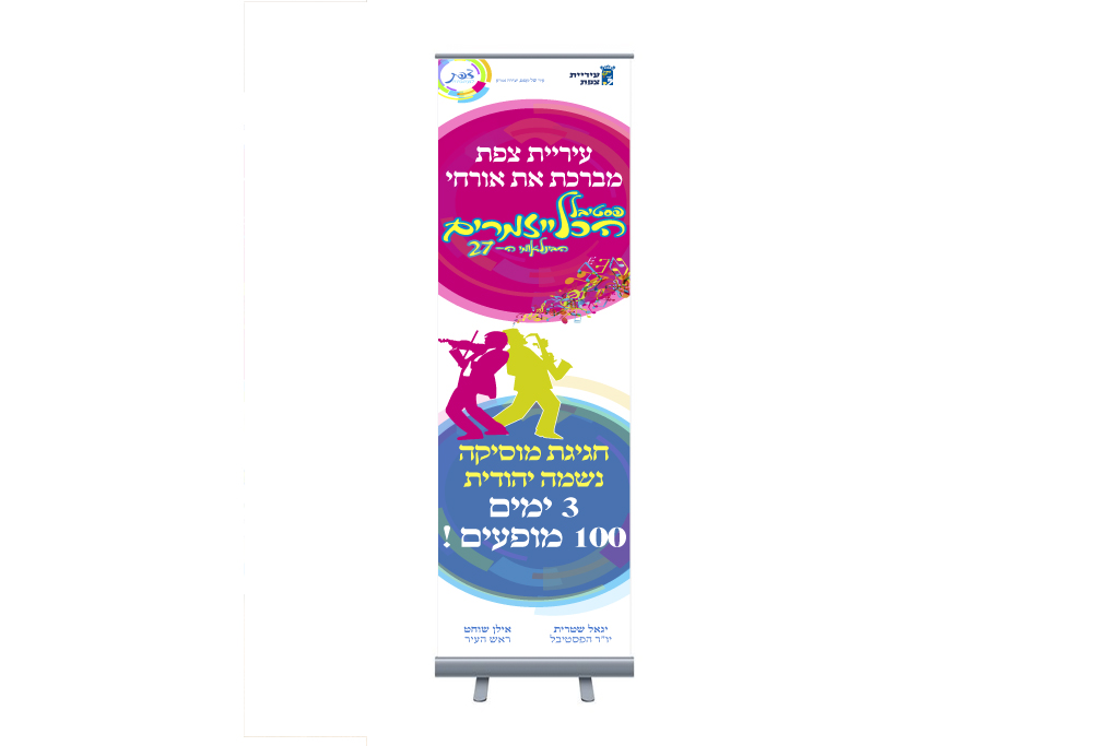 Entry 110846 in פסטיבל הכלייזמרים by סטודיו בן יהודה