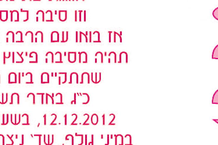 הזמנות thumbnail