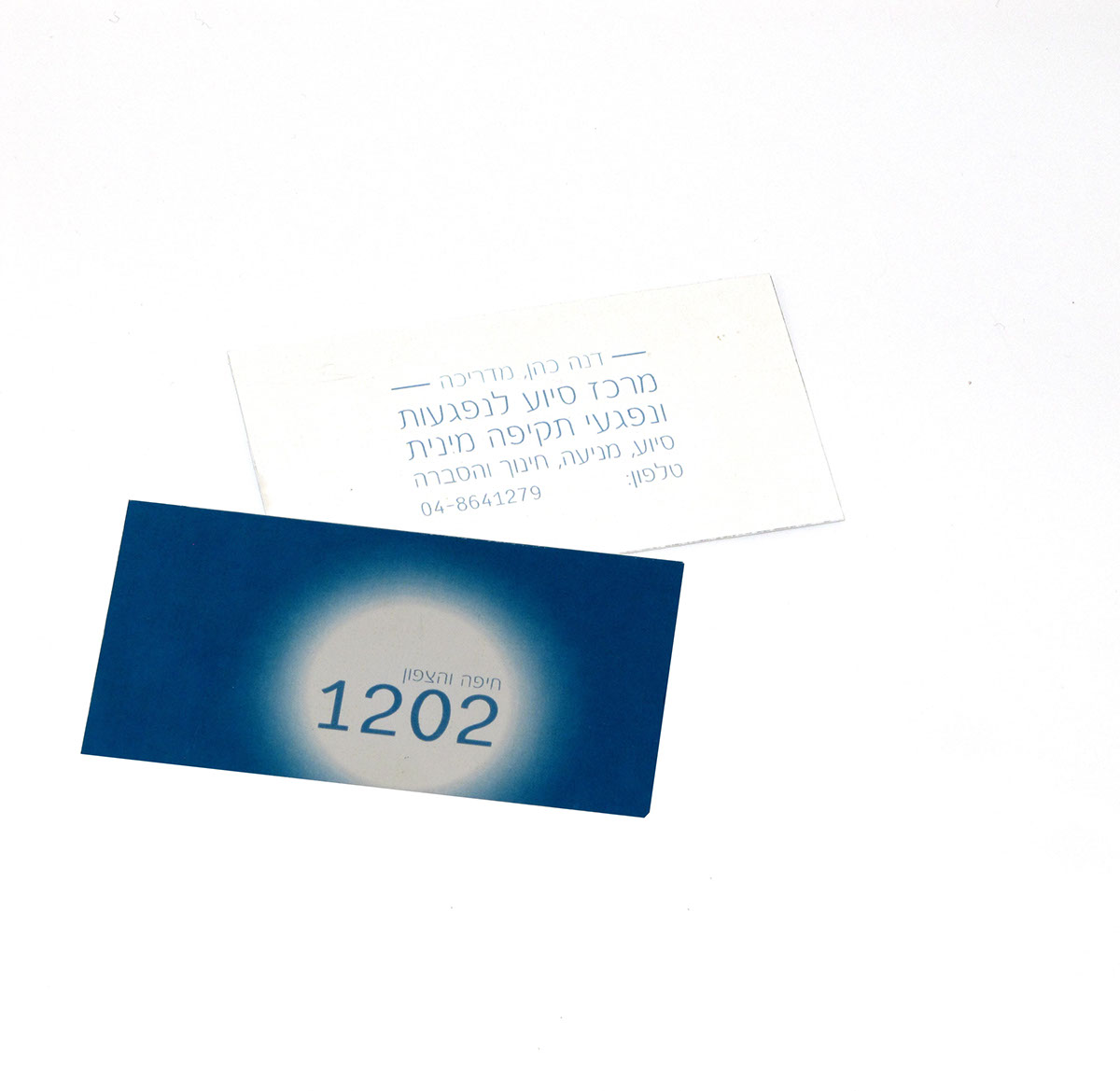 Entry 108659 in b-cards and others by גיא בן נון - עיצוב גרפי