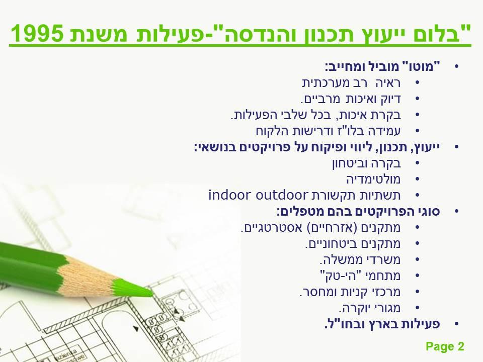 Entry 79688 in Portfolio by בלום - יעוץ תכנון והנדסה