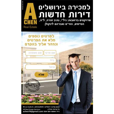 Open Zoomed Related Entry דף נחיתה נדל&quot;ן