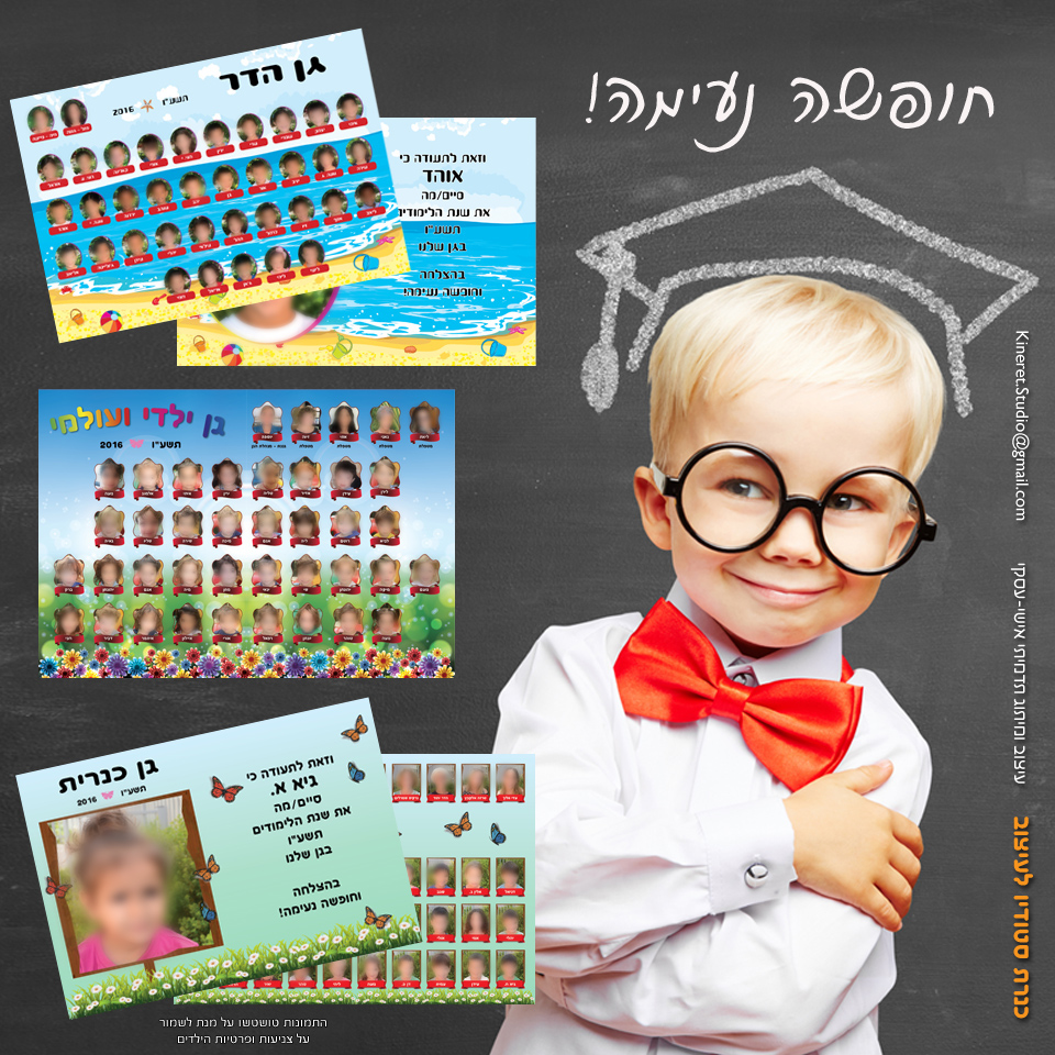 Entry 96681 in Promotions by כנרת סטודיו לעיצוב