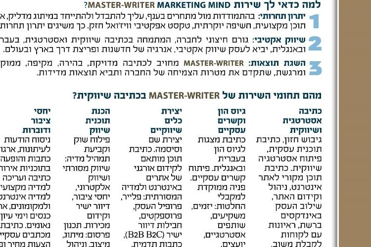 Open Zoomed Related Entry פלייר מסטרייטר 3-2018.jpg