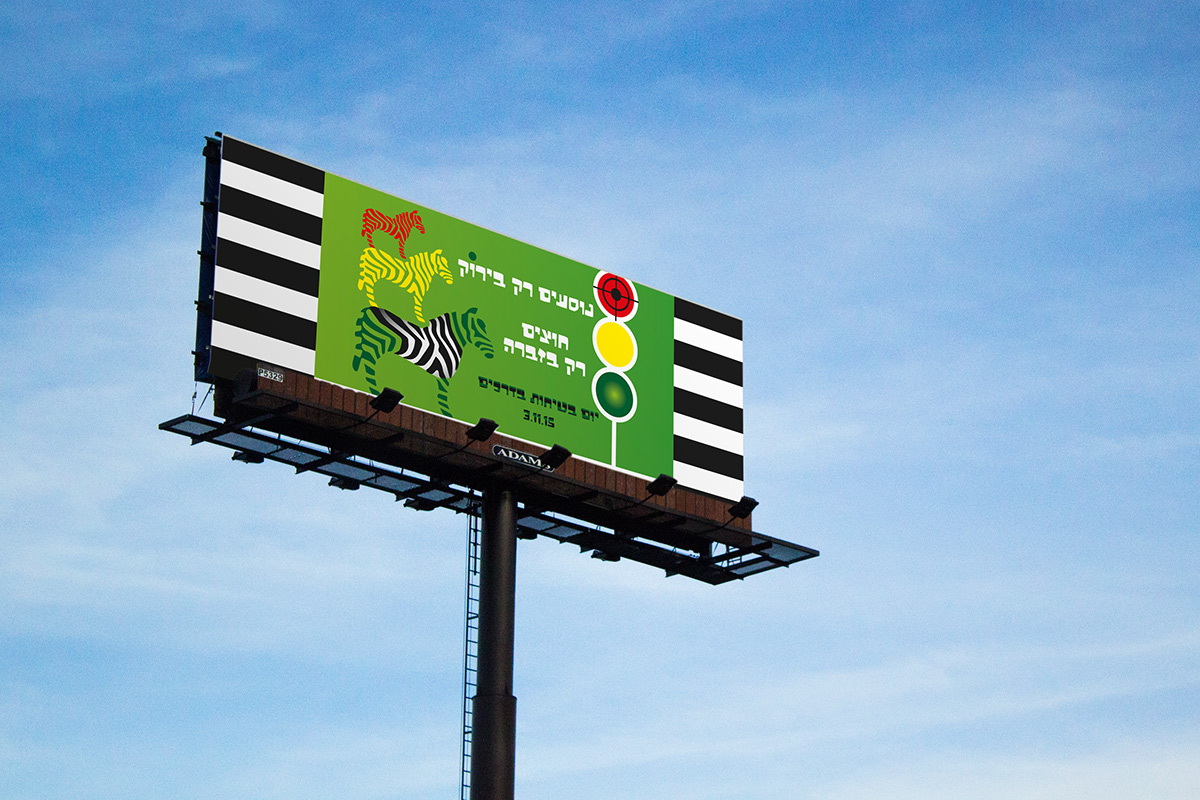 Entry 106857 in Social Campaign by Alina Pikovsky-Yoffe, Graphic/WEB Design