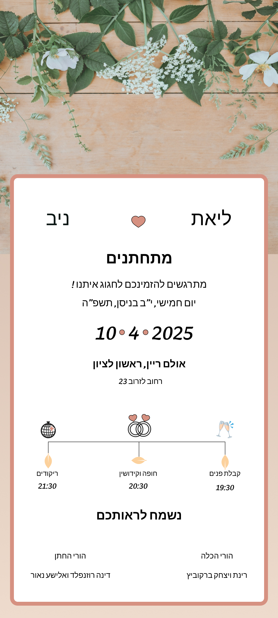 Entry 321293 in הזמנה לחתונה by Galit Ashkenazi