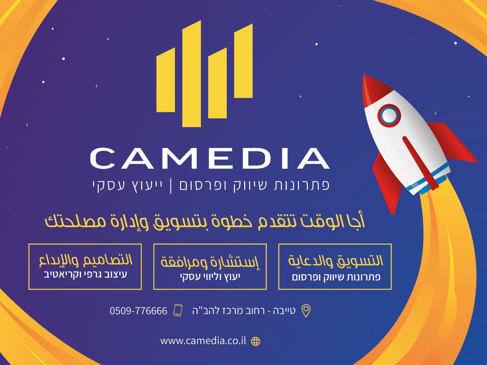 Entry 287328 in בילבורד by Camedia Agency