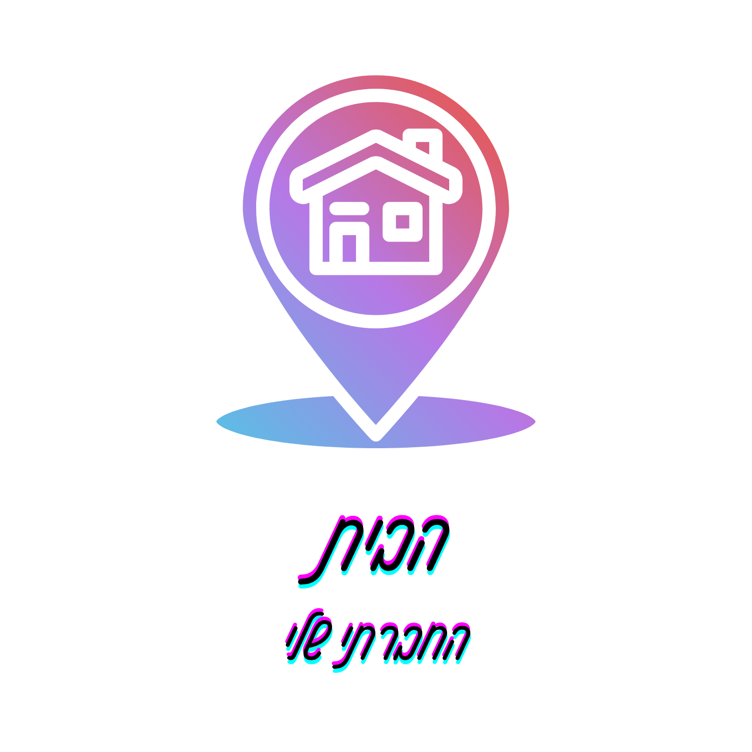 Entry 336109 in לוגו by Tair