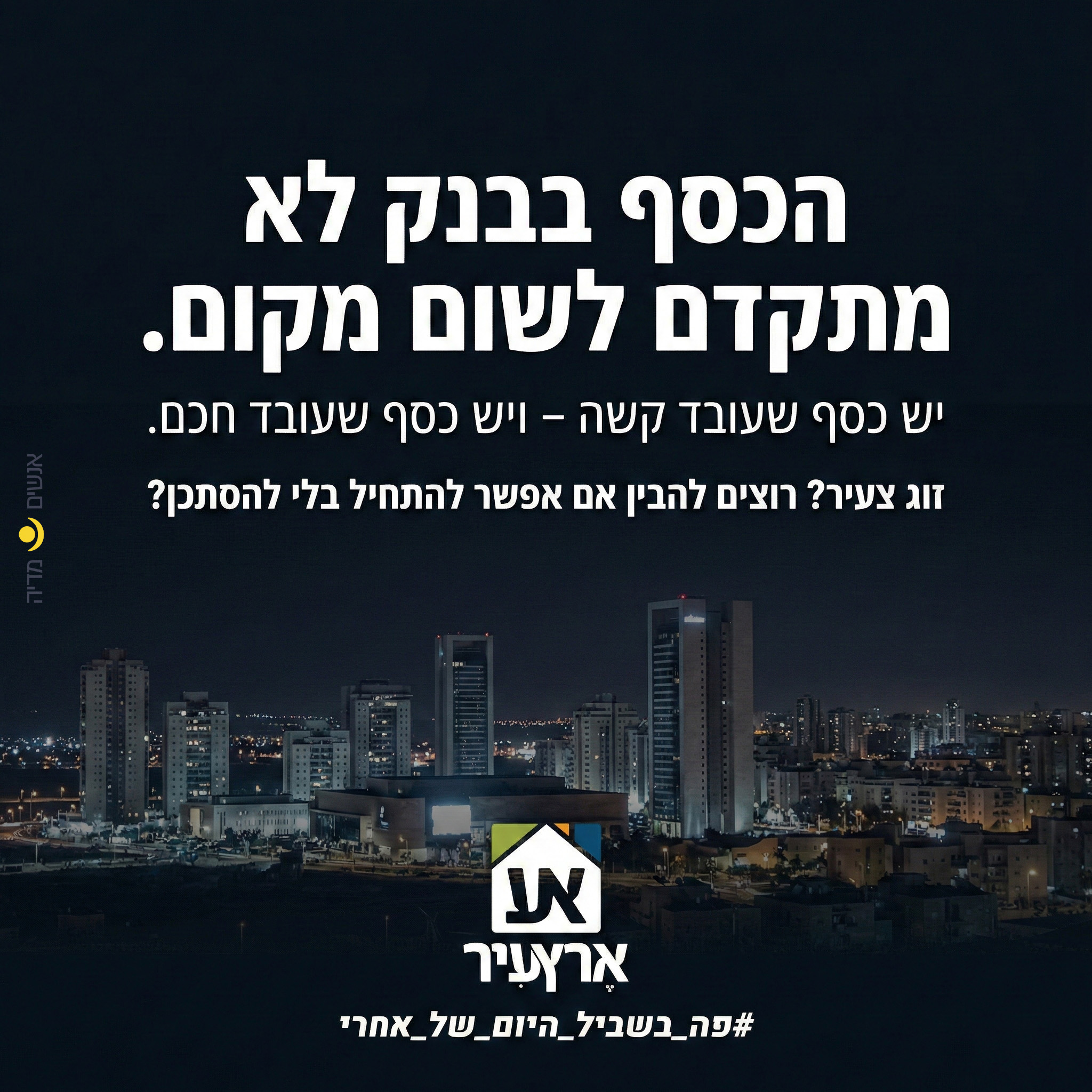 Entry 346146 in עיצוב גרפי by אנשים מדיה - משרד פרסום
