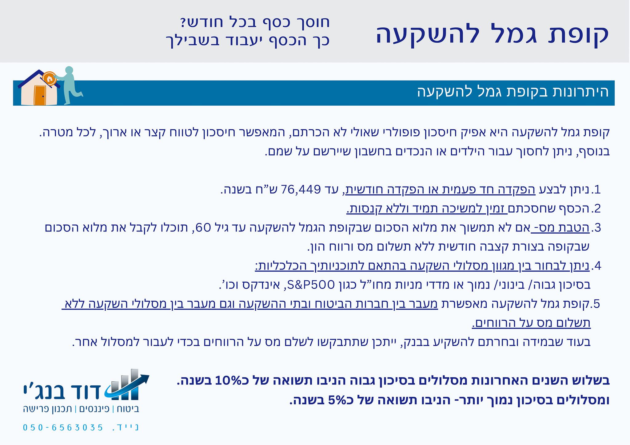 Entry 337048 in Portfolio by דוד בנגי ביטוח ופיננסים