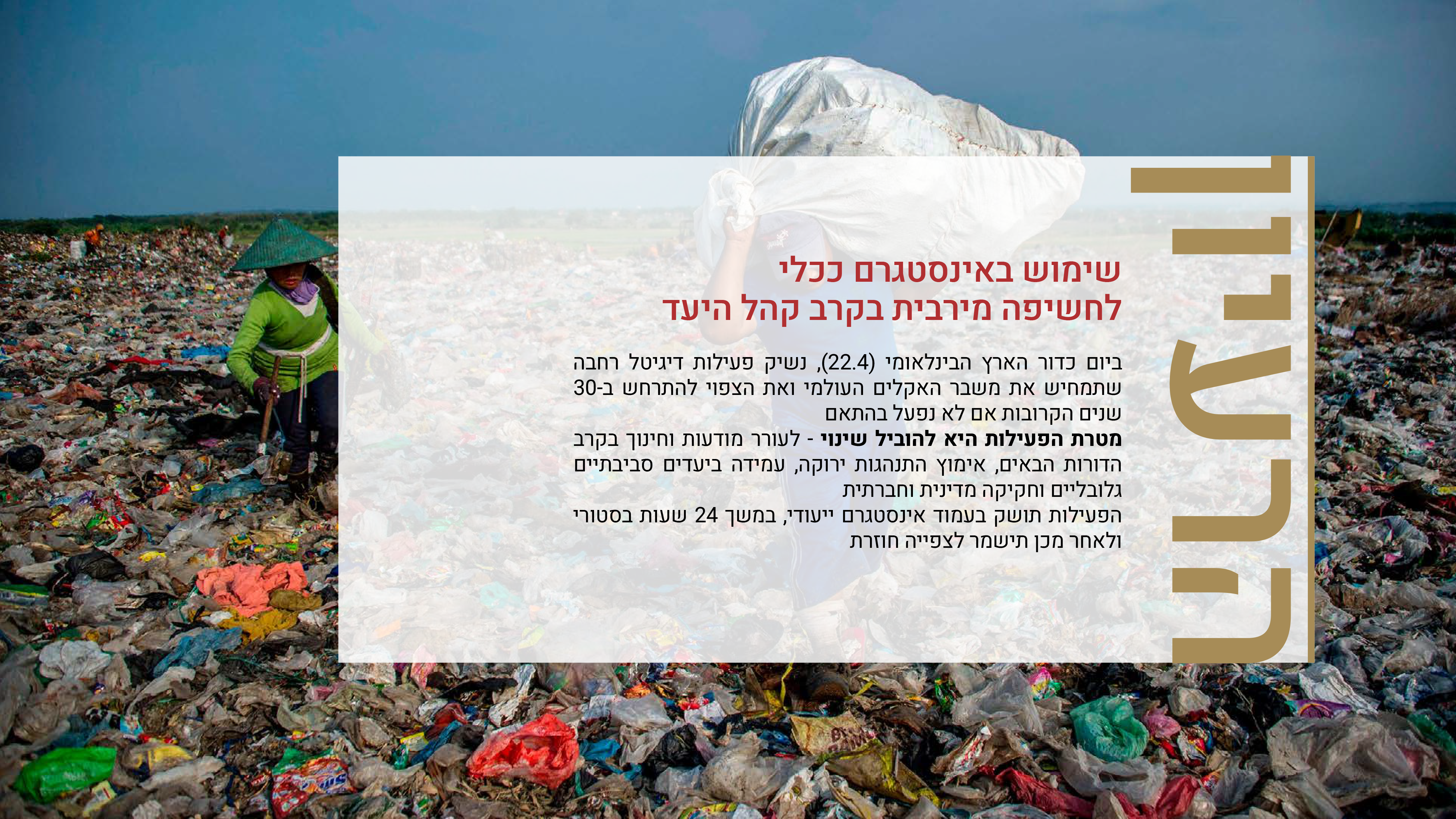 Entry 279895 in Concept & Fundraise presentation by Nurit Cohen G Design