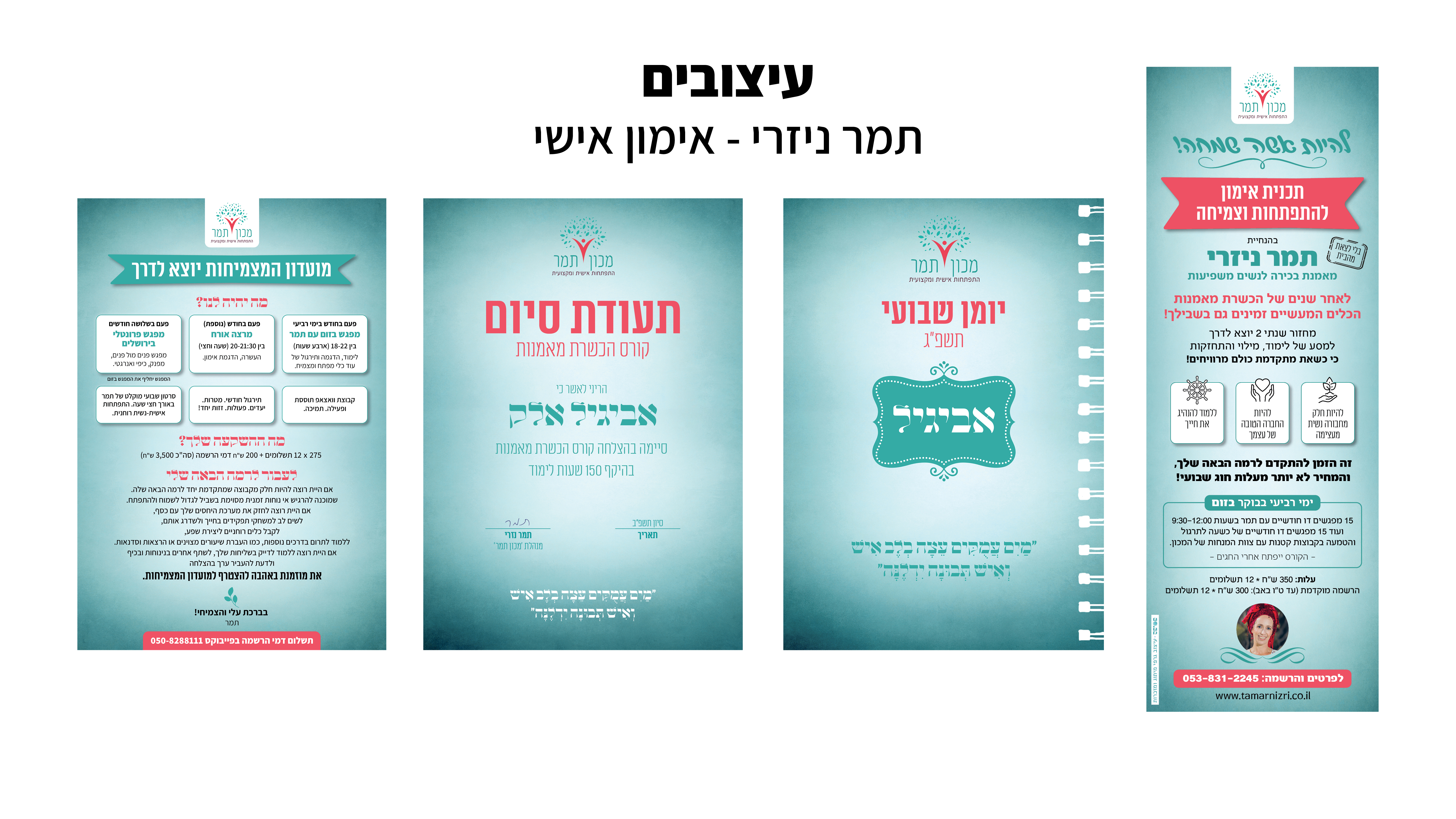 Entry 334252 in Portfolio by פסיפס - עיצוב גרפי בתחום הלמידה