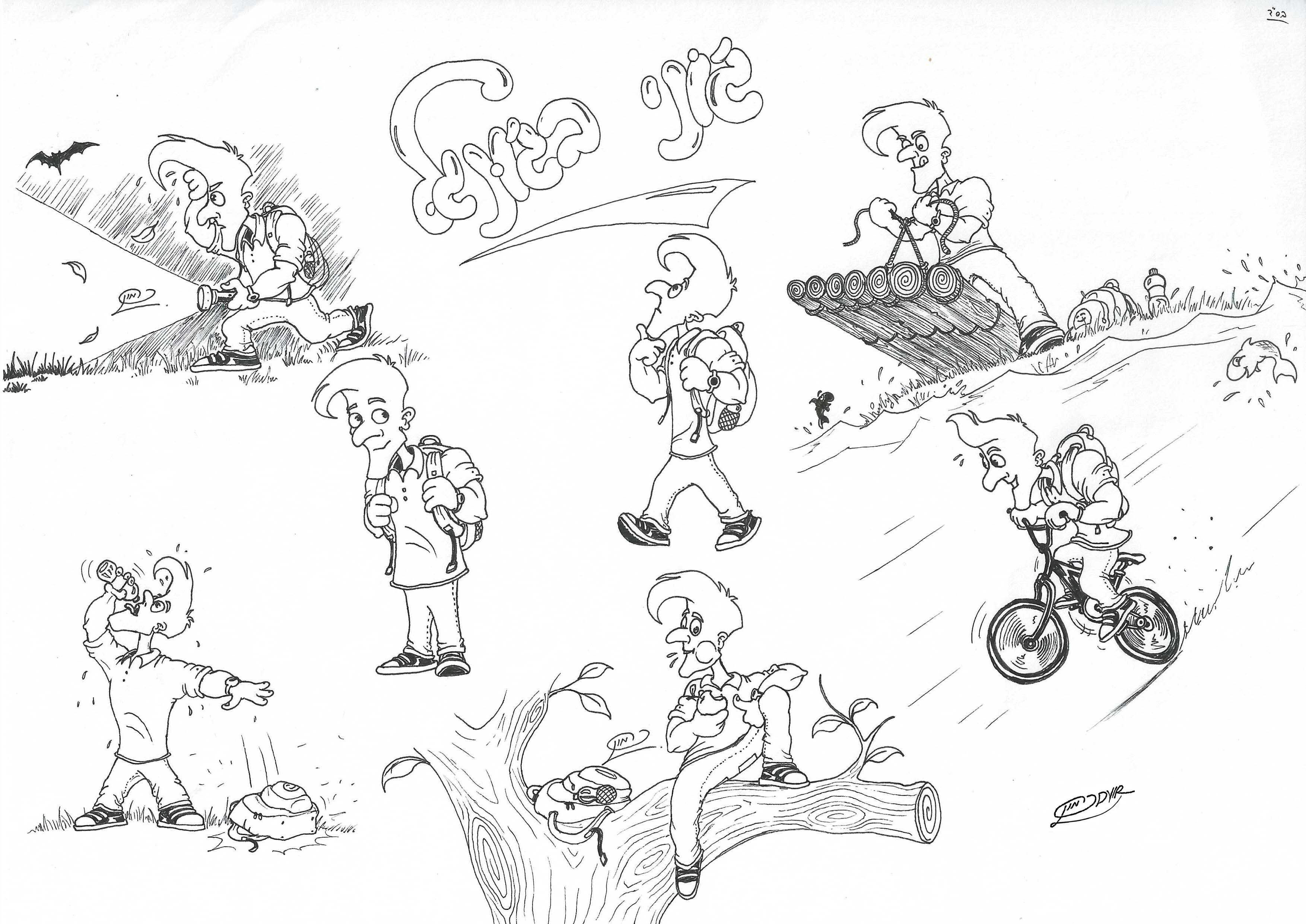 Entry 327438 in Portfolio by דביר כרמון איורים