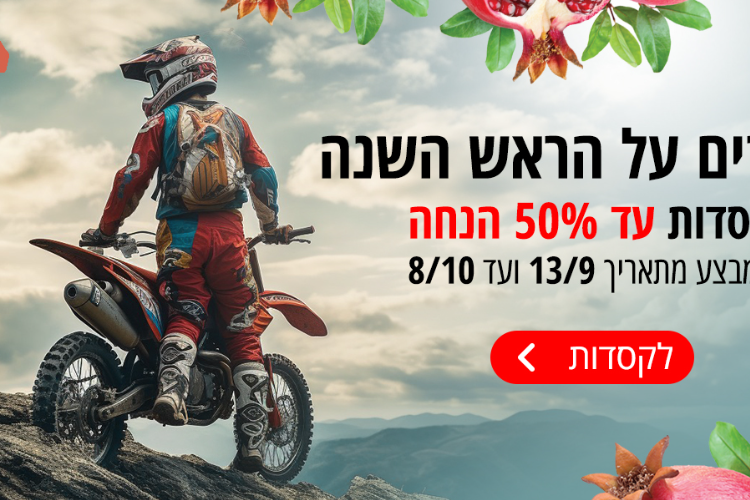 Open Zoomed Related Entry SLIDER_1900x600_ROSH-HASHANAH_HELMETS.jpg