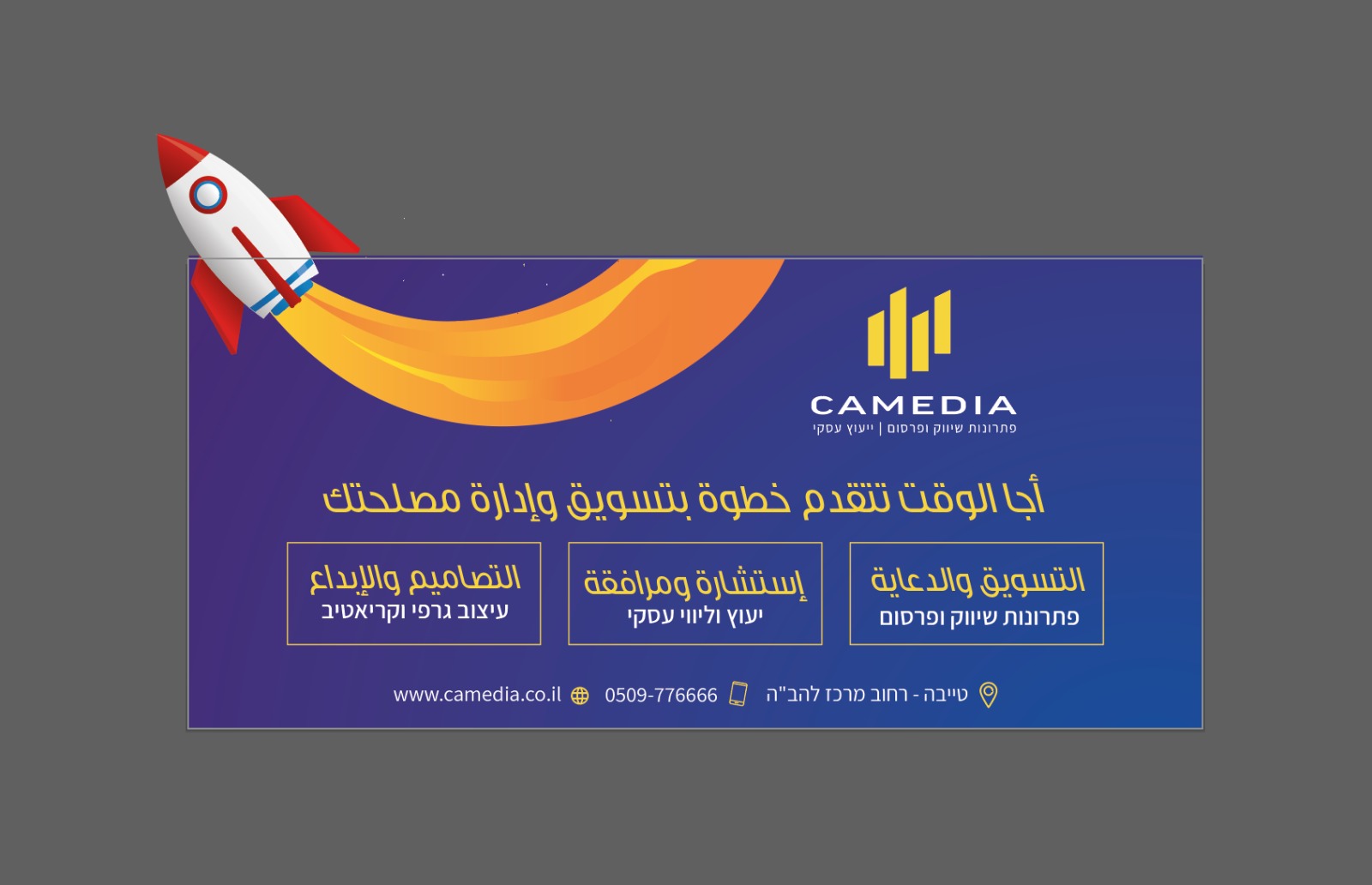 Entry 287327 in בילבורד by Camedia Agency