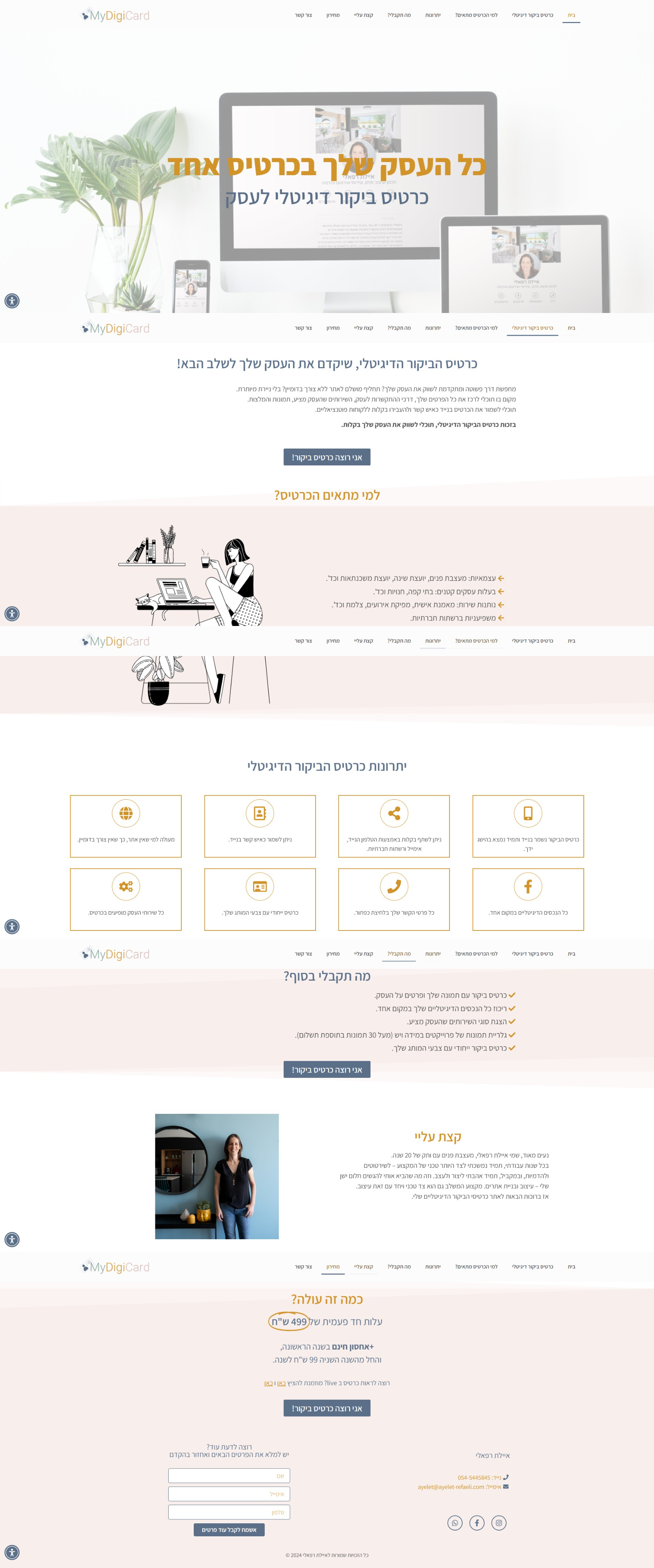 Entry 334637 in אתר One pager by איילת רפאלי