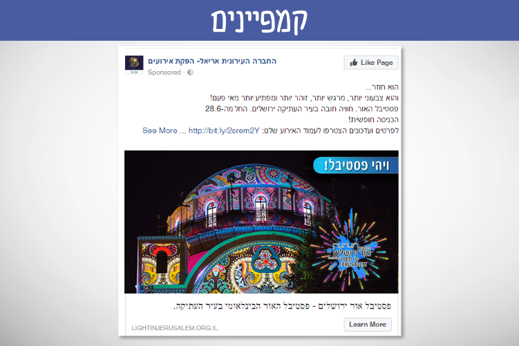 Open Zoomed Related Entry גריד-אקספלייס-4-פסטיבל-האורות.png