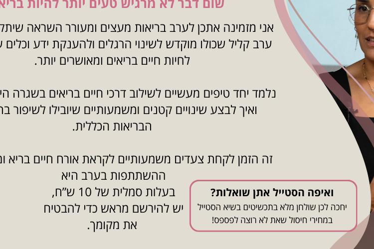 Open Zoomed Related Entry הזמנה לערב בריאות  (1200 x 2300 פיקסל).png