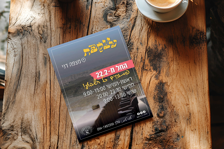 Open Zoomed Related Entry מודעת שעות - עצקפה.jpg