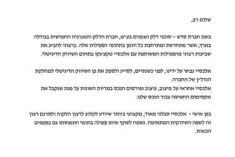 Open Zoomed Related Entry המלצה סדש - אלכסיי טקצ&#39;נקו קיגל_result.png