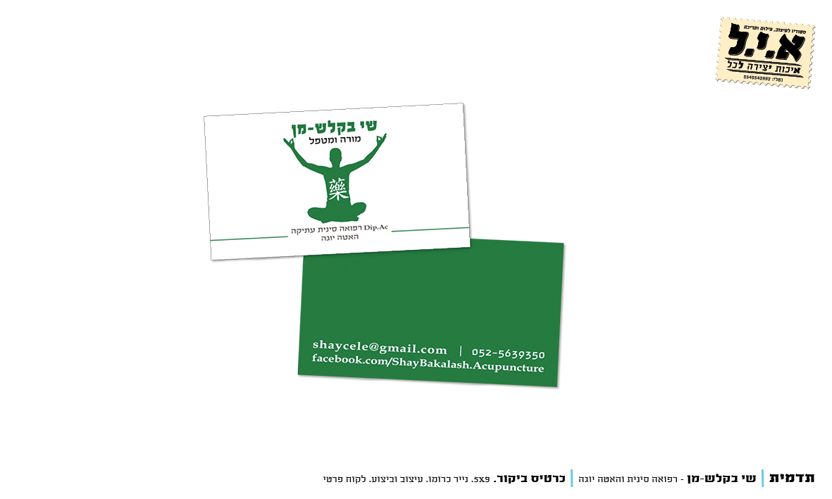 Entry 271722 in בניית תדמית - שי בקלש-מן by א.י.ל - איכות יצירה לכל