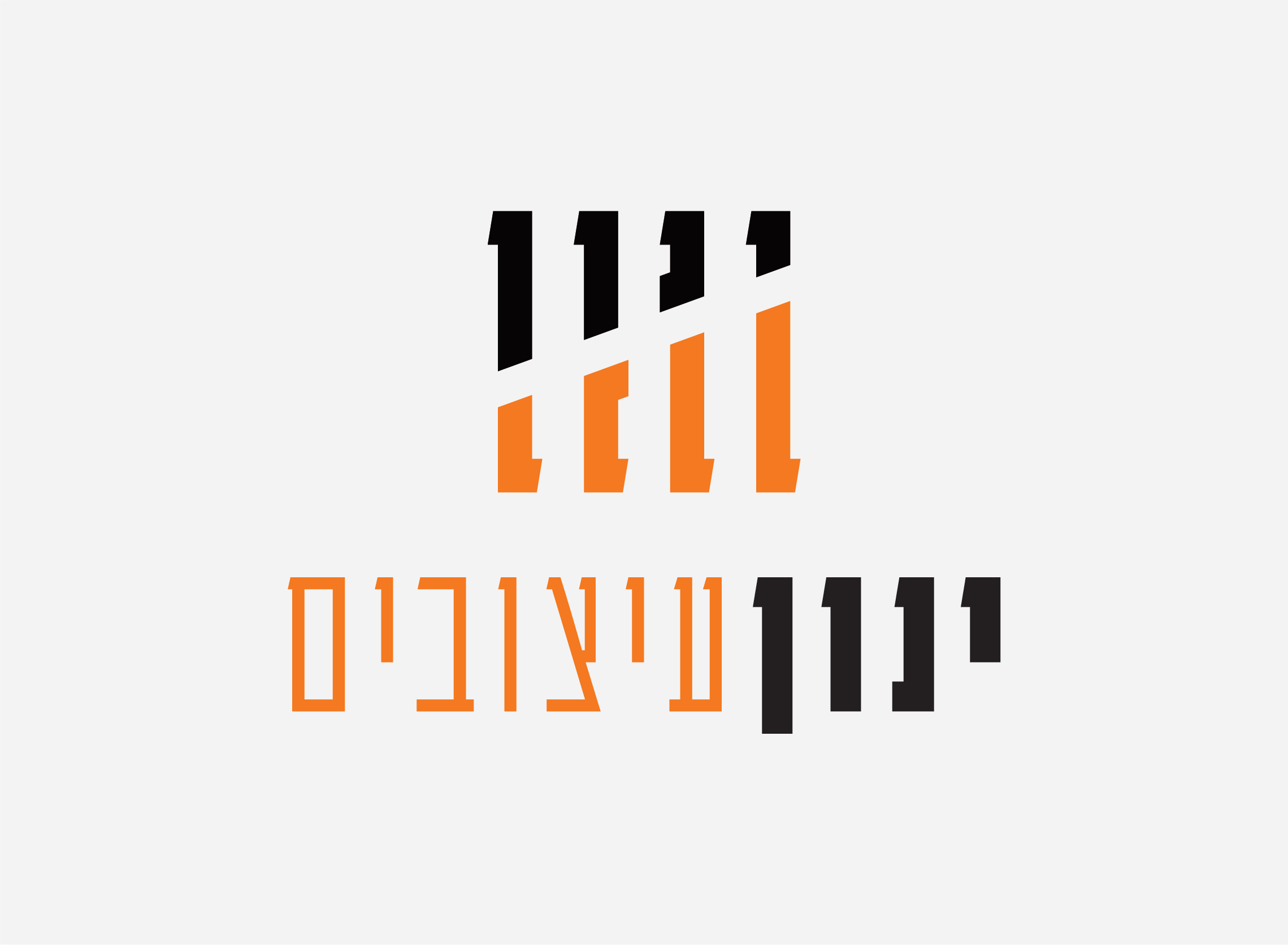 Entry 326720 in עיצוב לוגו by טל שפיק עיצוב