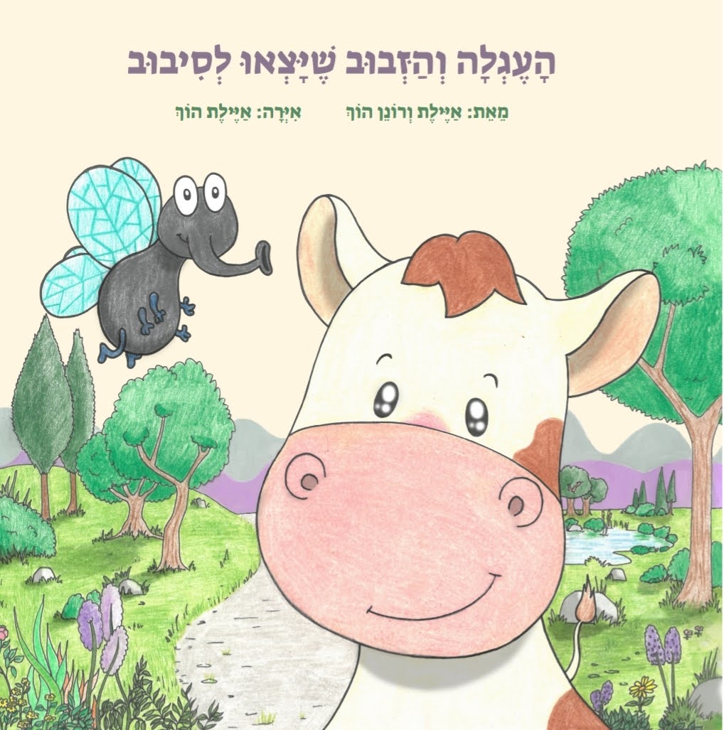 Entry 321384 in Portfolio by Ayelet Hoch Illustrator