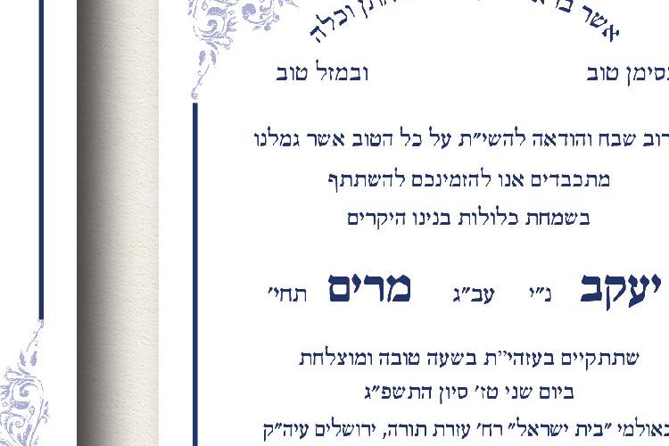 Open Zoomed Related Entry קטלוג הזמנה חתונה-15.jpg