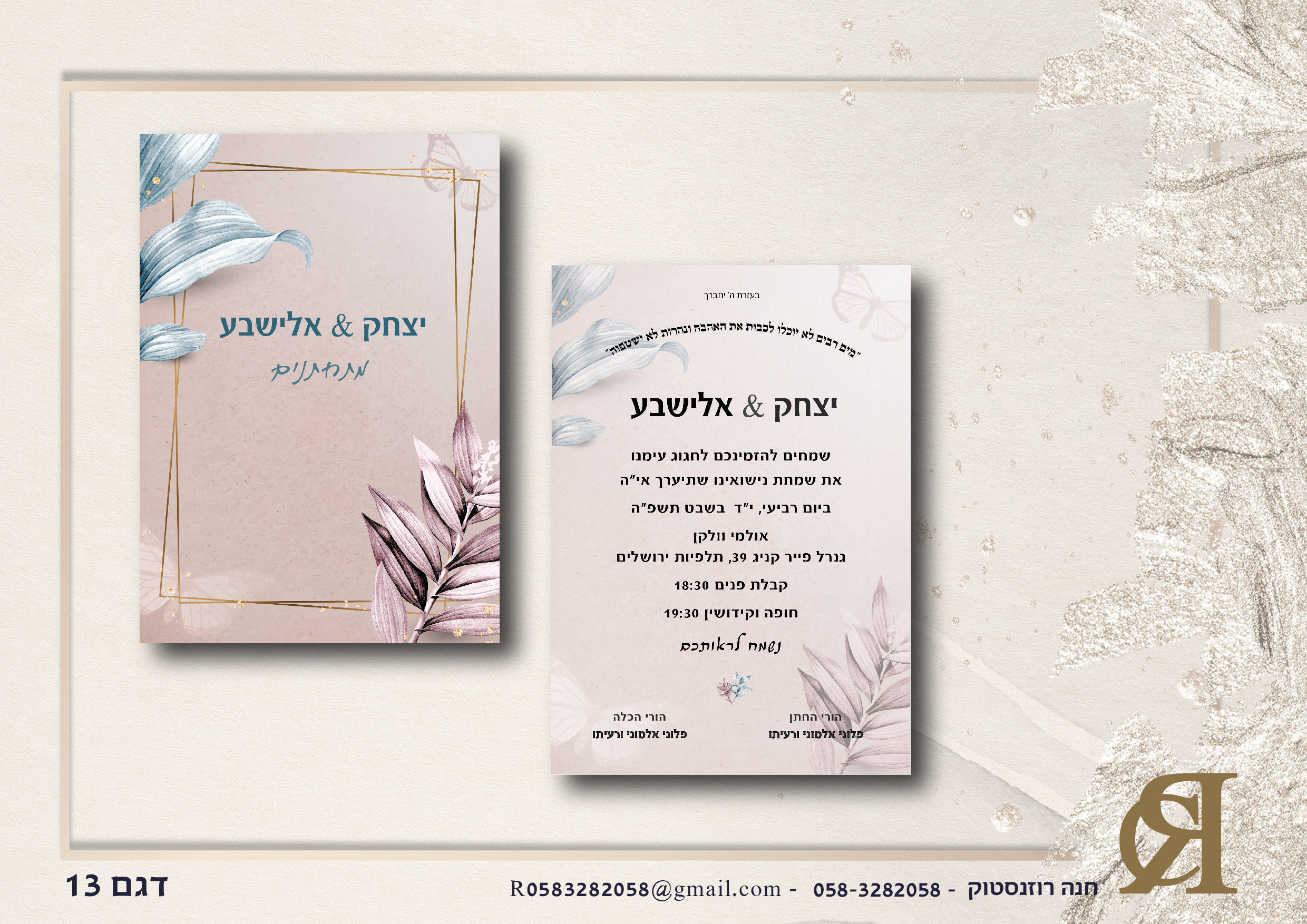 Entry 335323 in הזמנות by חנה רוזנסטוק