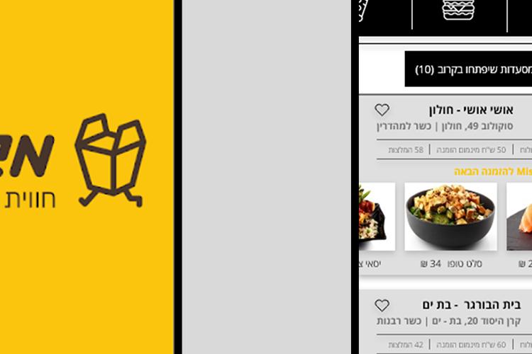 Open Zoomed Related Entry משלוחה מוקאפ 2.png