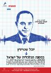 Open Zoomed Related Entry כלכליסט