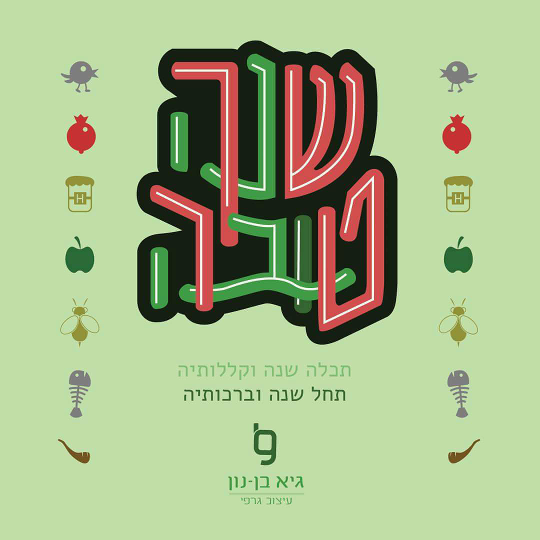 Entry 108695 in greeting cards by גיא בן נון - עיצוב גרפי