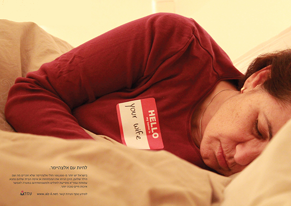 Entry 159103 in EMDA - The Alzheimer&#39;s Association of Israel by נעה קרן