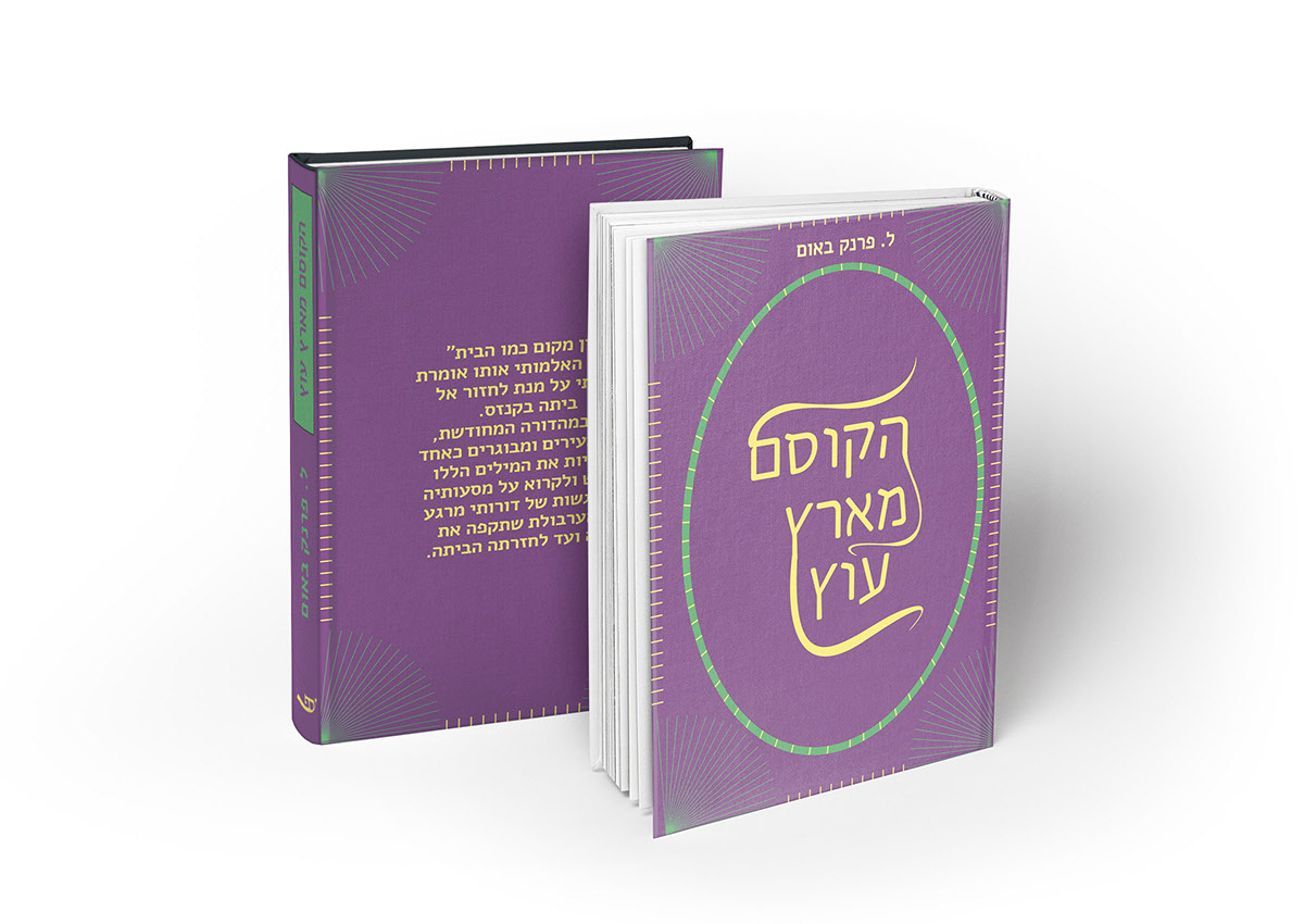 Entry 103372 in Book Covers by מזל חדד