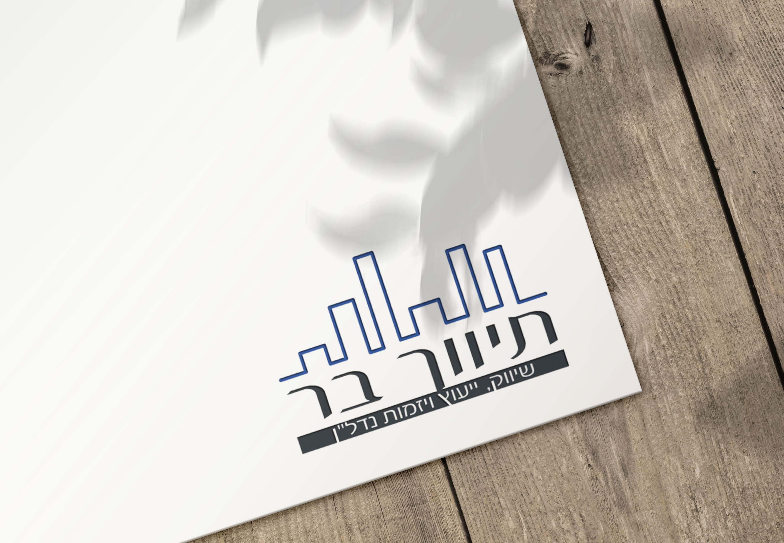 Entry 265144 in Portfolio by סטודיו נטע - גרפיקה ודפוס