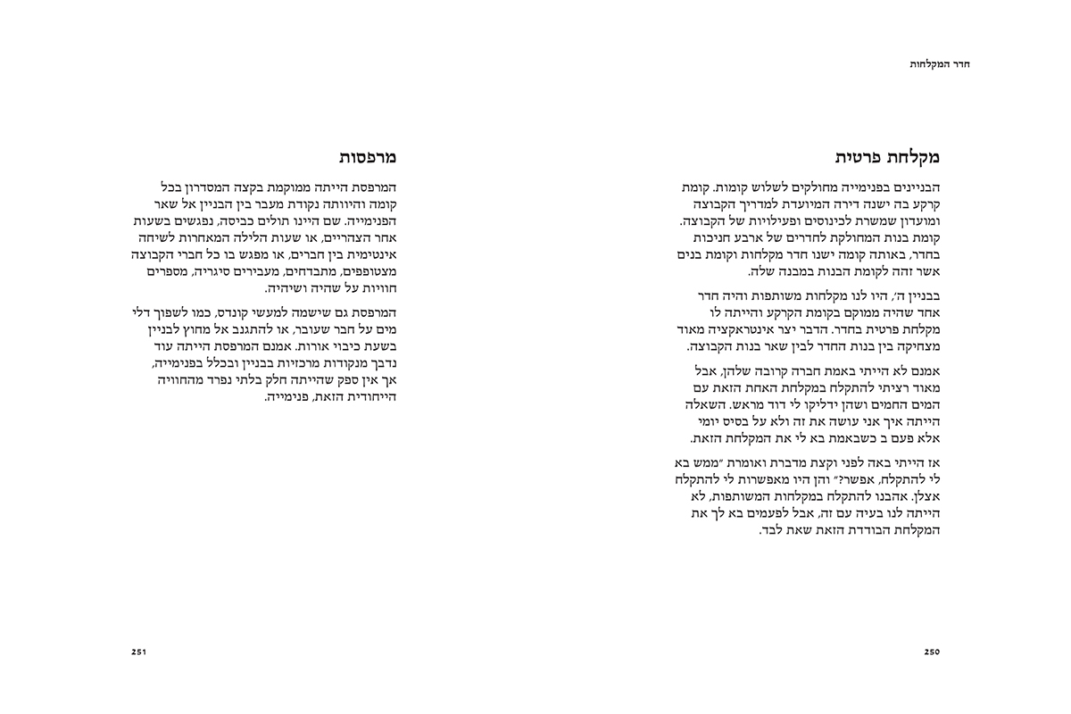 Entry 89819 in house number two by אור נגר