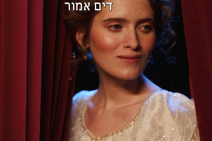 Entry 267798 in Portfolio by דים אמור בית ספר למשחק