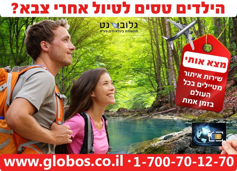 Entry 135208 in Portfolio by גלובוס נט תקשורת